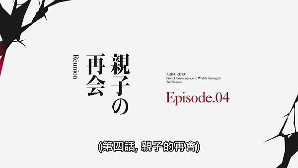 平凡職業造就世界最強 第二字 第四話.jpg