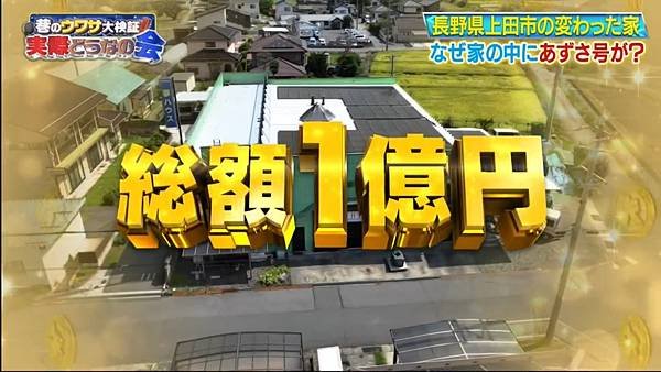 巷のウワサ大検証！それって実際どうなの会 20240925 3 奇特房屋 9.jpg