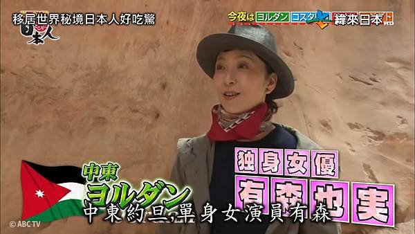 移居世界秘境日本人好吃驚 138集  20180522 1 開場 4.jpg