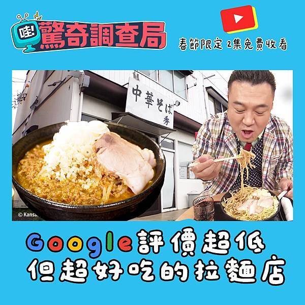 緯日過年9連休節目表 youtube #哇驚奇調查局 也能線上看囉！.jpg