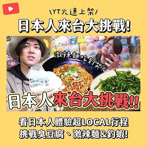 緯日過年9連休節目表 youtube 日本人來台大挑戰上架緯日YT啦.jpg