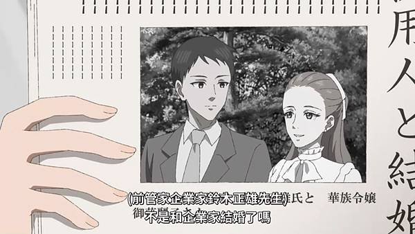 中禪寺老師妖怪講義錄 解謎就交給老師 第三話 2 結婚訊息.jpg
