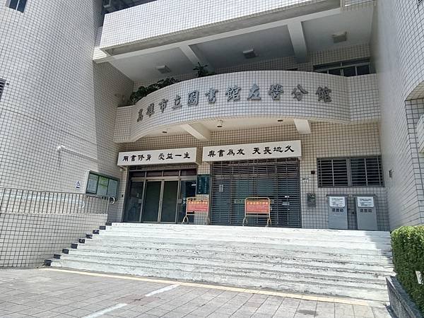 20250411 高雄市圖書館 左營分館.jpg
