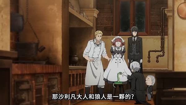 黑執事 綠之魔女篇 第五話 9 同夥 1.jpg