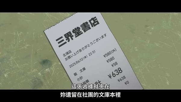 小市民系列 第二季 第十六話 7 收據.jpg