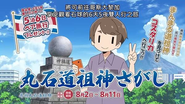 mono女孩 第六話 2 完美丸石活動 2.jpg