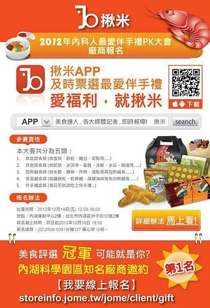 2102年內科人最愛伴手禮PK大會 廠商報名