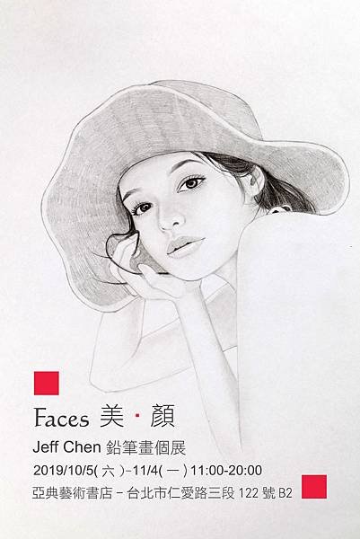 「Faces-美顏」中文海報拷貝.jpg