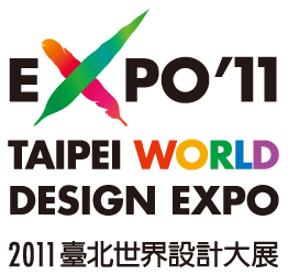 2011 臺北世界設計大展 Taipei World Design Expo