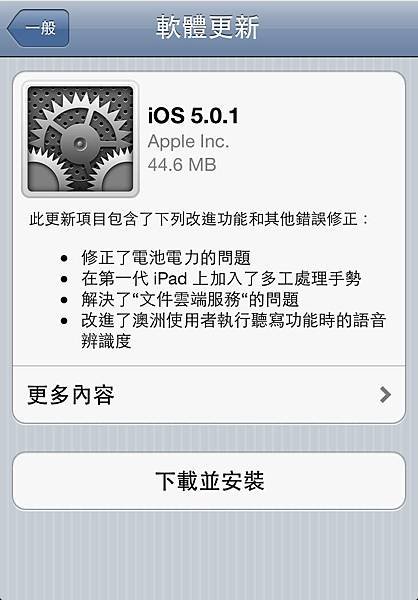 iOS 5.0.1更新