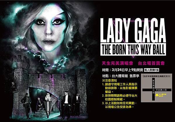 2012 lady gaga 5/17 台北演唱會