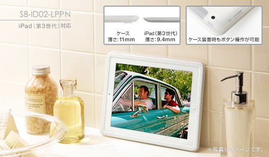 iPad 2/3 防水保護套