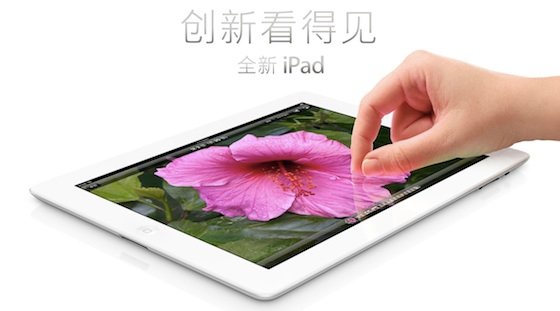 全新iPad 中國 7/20 開賣