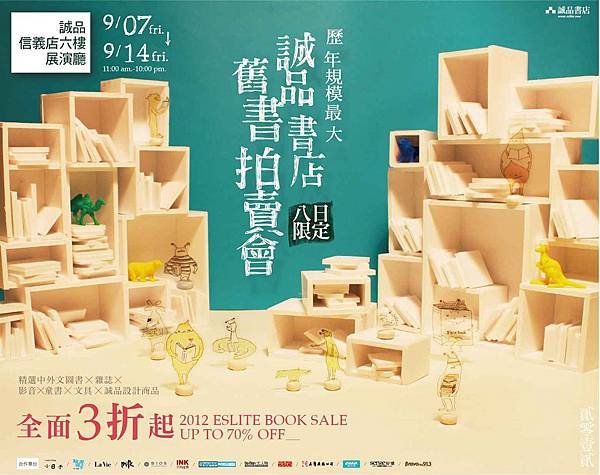 2012 誠品舊書展 9/7~14