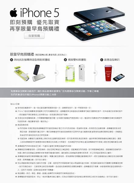 iPhone 5 預購 遠傳