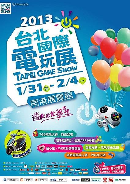 2013 台北國際電玩展