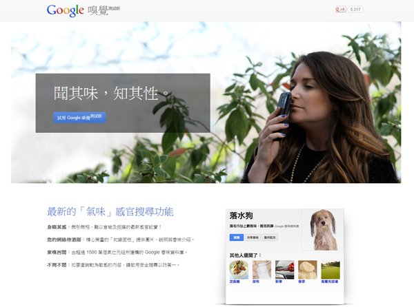 Google 嗅覺測試版 