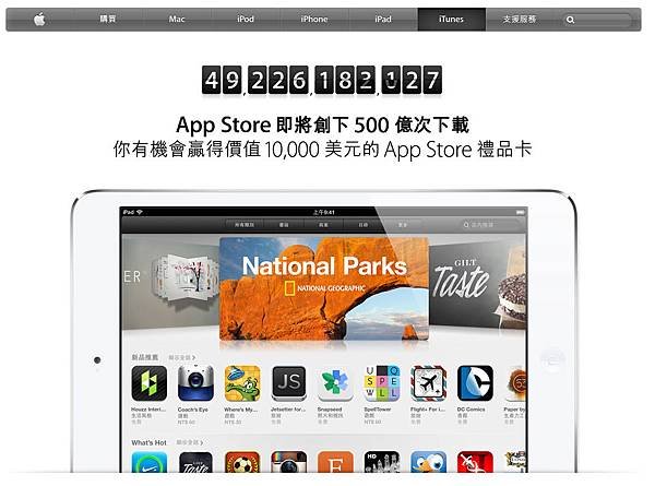 App store 500億次 App 下載 抽獎