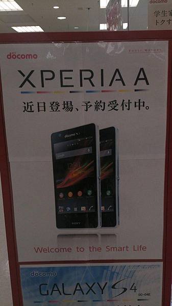 SONY Xperia A 規格流出