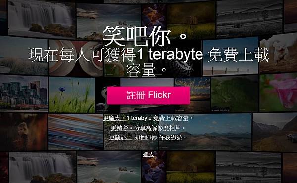 Flickr 1TB 免費空間