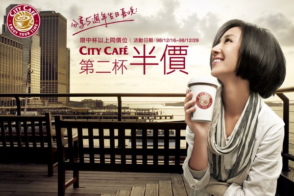 CITY CAFE 五周年慶第二杯半價(98/12/16~29)