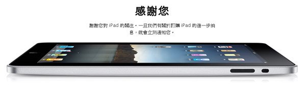 iPad台灣3月開賣