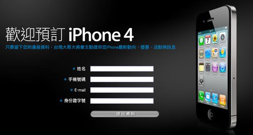 iPhone 4 開放預訂