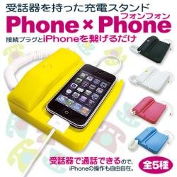 p讓iPhone變聽筒電話