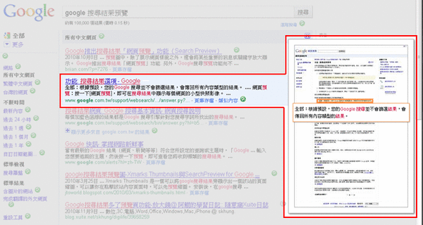 Google 搜尋結果預覽
