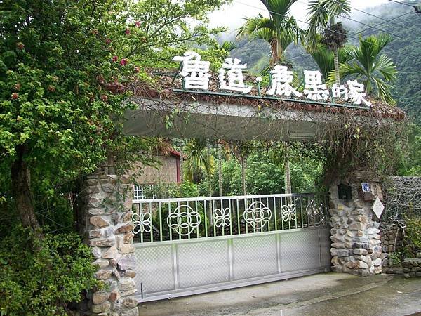 清流部落