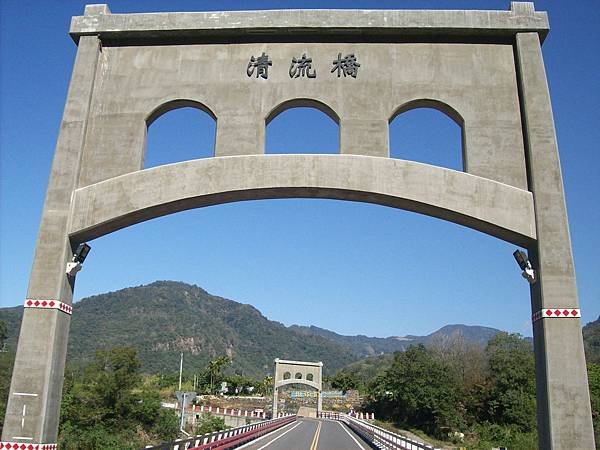 清流部落