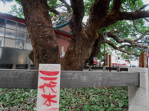 茄苳王公廟