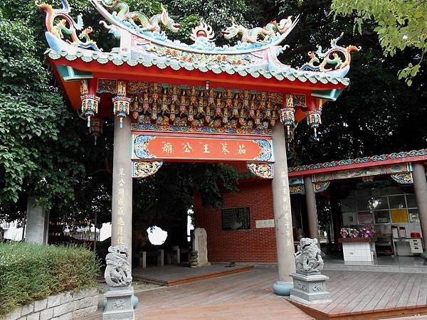 茄苳王公廟