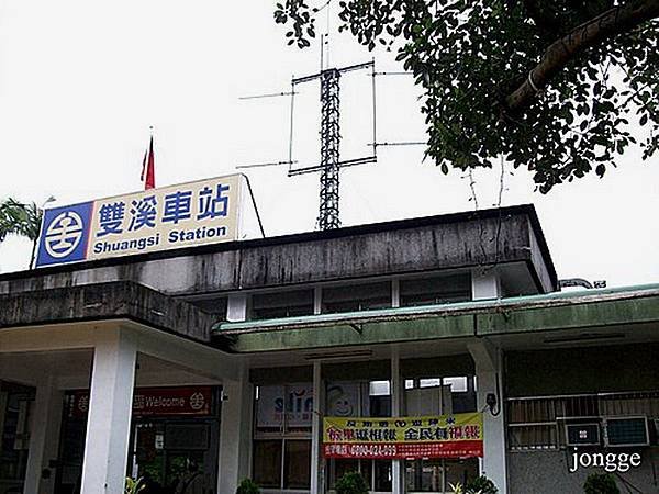 雙溪火車站