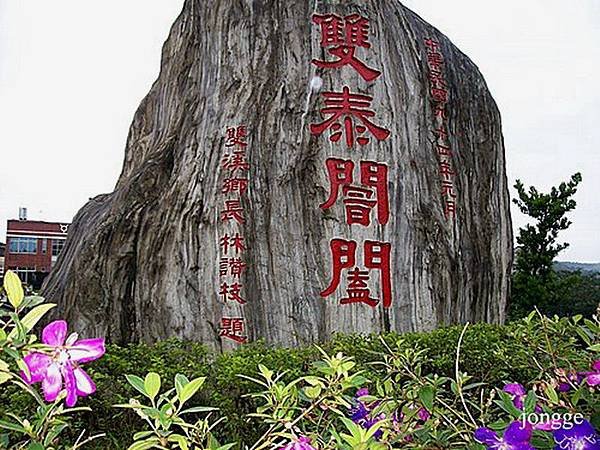 雙溪