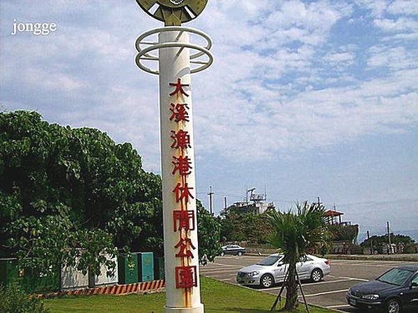 大溪漁港