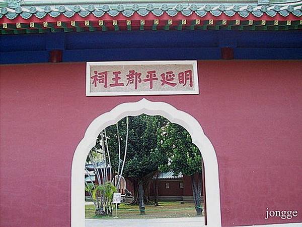延平郡王祠