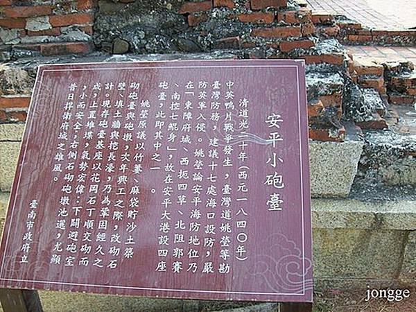 安平小砲臺