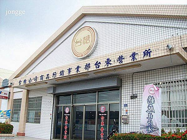 台東糖廠