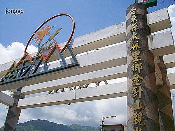 台東金針山二