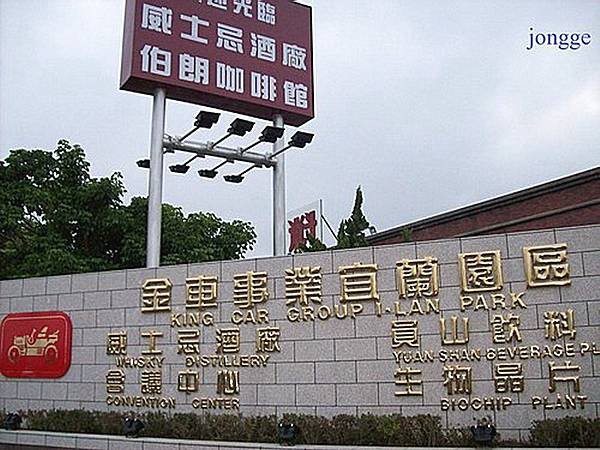 金車酒廠