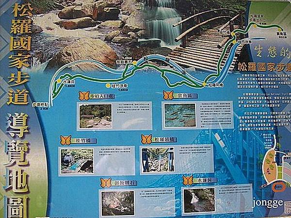 松羅步道