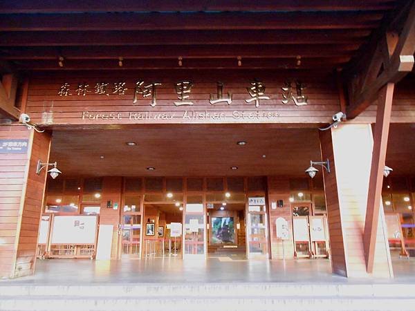 阿里山2016