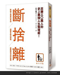 斷捨離書影