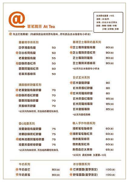 署茗職茶menu.jpg