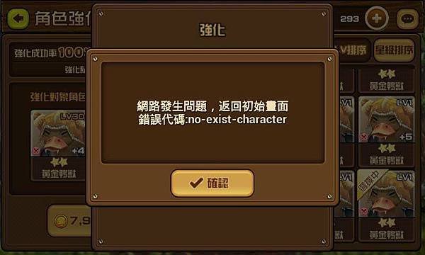 魔物學園-等級1與30【強化+5實測】113
