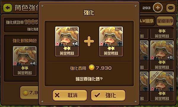 魔物學園-等級1與30【強化+5實測】112