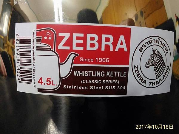 ZEBRA斑馬牌不鏽鋼笛音壺4.5L A型 -009