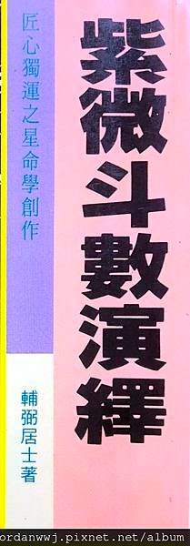 紫微斗數07 - 宮、星間之探討