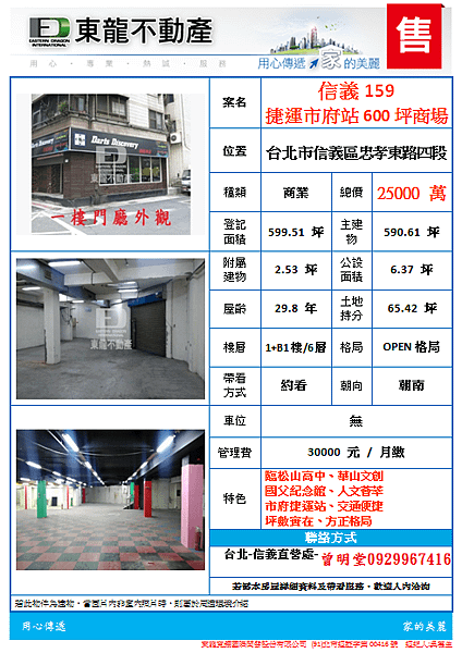 信義159 捷運市府站600坪商場.png